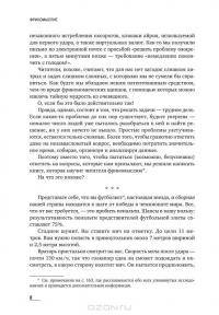 Фрикомыслие. Нестандартные подходы к решению проблем — Стивен Д. Левитт, Стивен Дж. Дабнер #3