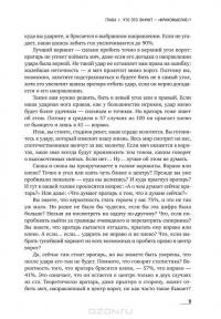 Фрикомыслие. Нестандартные подходы к решению проблем — Стивен Д. Левитт, Стивен Дж. Дабнер #4