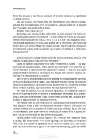 Фрикомыслие. Нестандартные подходы к решению проблем — Стивен Д. Левитт, Стивен Дж. Дабнер #5