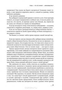 Фрикомыслие. Нестандартные подходы к решению проблем — Стивен Д. Левитт, Стивен Дж. Дабнер #6