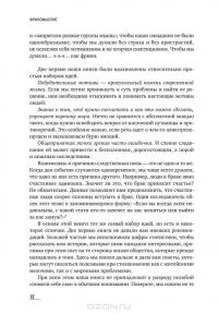 Фрикомыслие. Нестандартные подходы к решению проблем — Стивен Д. Левитт, Стивен Дж. Дабнер #7