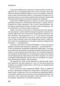 Фрикомыслие. Нестандартные подходы к решению проблем — Стивен Д. Левитт, Стивен Дж. Дабнер #26