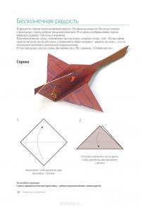 Китайское оригами. Цветы, животные, птицы — Чень Юэхуа #4