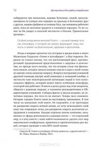 Winning the Hearts. Достучаться до сердец сотрудников — Михаил Воронин, Надежда Макова #11