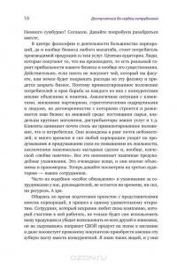 Winning the Hearts. Достучаться до сердец сотрудников — Михаил Воронин, Надежда Макова #15