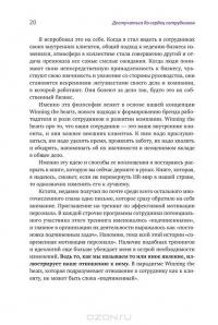 Winning the Hearts. Достучаться до сердец сотрудников — Михаил Воронин, Надежда Макова #19