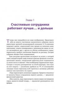 Winning the Hearts. Достучаться до сердец сотрудников — Михаил Воронин, Надежда Макова #20