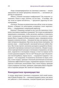 Winning the Hearts. Достучаться до сердец сотрудников — Михаил Воронин, Надежда Макова #21