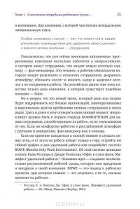 Winning the Hearts. Достучаться до сердец сотрудников — Михаил Воронин, Надежда Макова #24