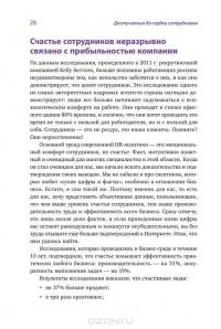 Winning the Hearts. Достучаться до сердец сотрудников — Михаил Воронин, Надежда Макова #25