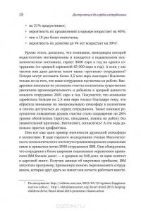 Winning the Hearts. Достучаться до сердец сотрудников — Михаил Воронин, Надежда Макова #27