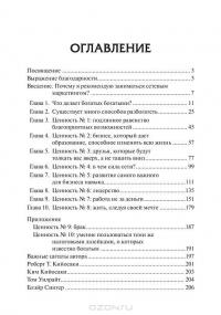 Школа бизнеса — Роберт Т. Кийосаки #2