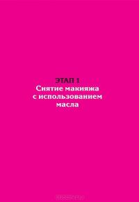 Японское искусство женской красоты — Элоди-Жуа Жобер #6