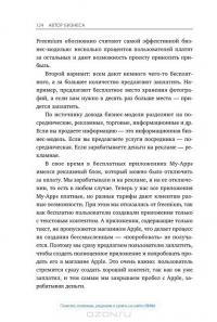 Автор бизнеса. От идеи до свершения — Вячеслав Семенчук #39