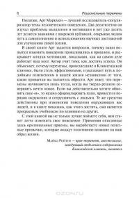 Рациональные перемены — Арт Маркмен #4