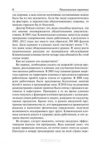 Рациональные перемены — Арт Маркмен #6