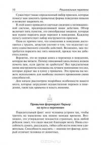 Рациональные перемены — Арт Маркмен #8