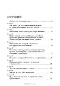 Самый великий человек на земле — Скотт Стивен #2