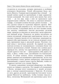 Самый великий человек на земле — Скотт Стивен #10