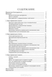 Научитесь сидеть без боли, стоять без боли и ходить без боли — Крейг Уильямсон #2