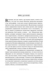 Научитесь сидеть без боли, стоять без боли и ходить без боли — Крейг Уильямсон #3