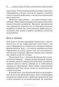 Научитесь сидеть без боли, стоять без боли и ходить без боли — Крейг Уильямсон #5