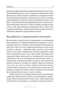 Научитесь сидеть без боли, стоять без боли и ходить без боли — Крейг Уильямсон #6