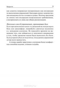 Научитесь сидеть без боли, стоять без боли и ходить без боли — Крейг Уильямсон #8