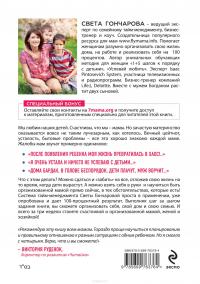 Тайм-менеджмент для мам. 7 заповедей организованной мамы — Светлана Гончарова #4