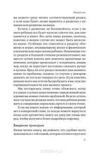 Ваш малыш неделя за неделей. От рождения до 6 месяцев — Симона Кейв, Каролина Фертлмен #14