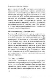 Ваш малыш неделя за неделей. От рождения до 6 месяцев — Симона Кейв, Каролина Фертлмен #15