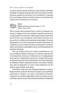 Ваш малыш неделя за неделей. От рождения до 6 месяцев — Симона Кейв, Каролина Фертлмен #19