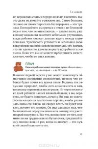 Ваш малыш неделя за неделей. От рождения до 6 месяцев — Симона Кейв, Каролина Фертлмен #20