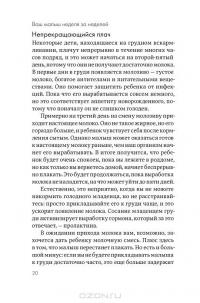 Ваш малыш неделя за неделей. От рождения до 6 месяцев — Симона Кейв, Каролина Фертлмен #21