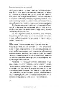 Ваш малыш неделя за неделей. От рождения до 6 месяцев — Симона Кейв, Каролина Фертлмен #25