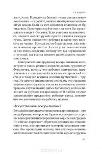 Ваш малыш неделя за неделей. От рождения до 6 месяцев — Симона Кейв, Каролина Фертлмен #28