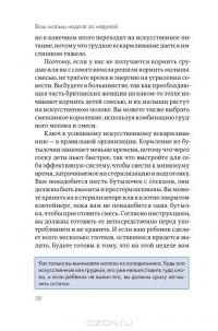 Ваш малыш неделя за неделей. От рождения до 6 месяцев — Симона Кейв, Каролина Фертлмен #29