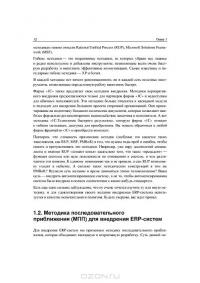 Внедрение ERP-решений на платформе "1С:Предприятие 8" — Владимир Печерских, Григорий Бельцев #12