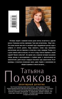 Миссия свыше — Татьяна Полякова #3