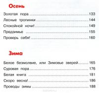 Школьная хрестоматия по природоведению. 1-4 класс — Александр Тихонов #8