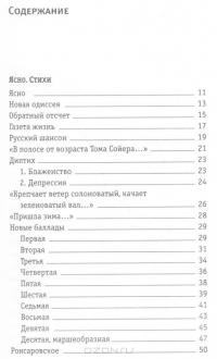 Ясно. Новые стихи и письма счастья — Дмитрий Быков #16