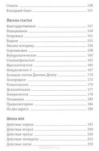 Ясно. Новые стихи и письма счастья — Дмитрий Быков #17