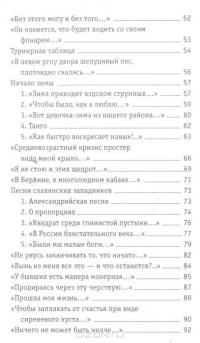 Ясно. Новые стихи и письма счастья — Дмитрий Быков #18