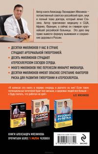 "Ржавчина": что делать, чтобы сердце не болело — Александр Мясников #4