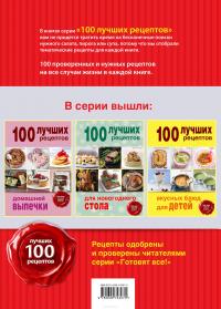 100 лучших рецептов праздничных салатов #5