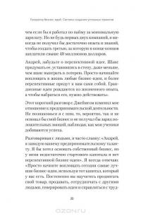 Генератор бизнес-идей. Система создания успешных проектов — Андрей Седнев #9