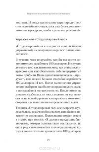 Генератор бизнес-идей. Система создания успешных проектов — Андрей Седнев #10