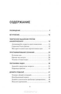 Генератор бизнес-идей. Система создания успешных проектов — Андрей Седнев #11