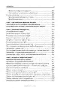 Универсальный справочник сантехника. Установка, ремонт, эксплуатация — Иван Никитко #11