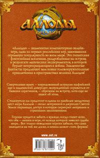 Аллоды. Игра в чертогах смерти — Дмитрий Казаков #4
